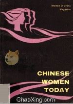 CHINESE WOMEN TODAY   1995  PDF电子版封面     
