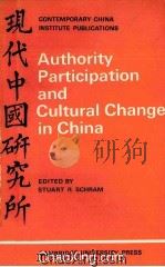 AUTHORITY PARTICIPATION AND CULTURAL CHANGE IN CHINA（1973 PDF版）