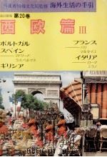 海外生活の手引 20   1982-1990  PDF电子版封面     