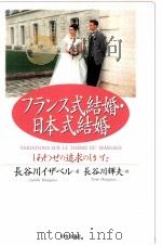フランス式結婚·日本式結婚（1998.04 PDF版）