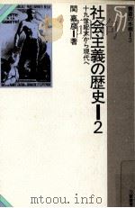 十九世紀末から現代へ   1987.02  PDF电子版封面    関嘉彦 