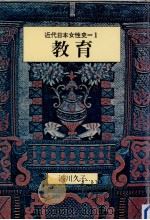 教育   1970.08  PDF电子版封面    渋川久子 