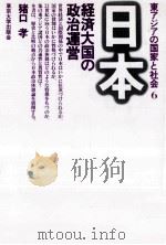 日本   1993.04  PDF电子版封面    猪口孝 