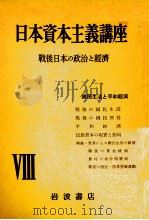 國民生活と平和經濟   1954.06  PDF电子版封面    小椋広勝 