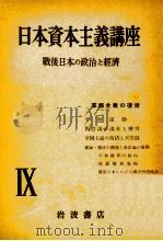 軍國主義の復活   1954.08  PDF电子版封面    遠山茂樹 
