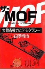 ザ·MOF   1998  PDF电子版封面    石沢靖治 