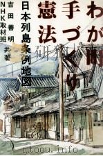 わが町手づくり憲法   1986.06  PDF电子版封面    吉田善明 