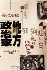 地方政治家   1983  PDF电子版封面     