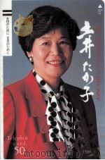土井たか子マイウェイ   1987.01  PDF电子版封面    土井たか子 