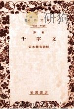 千字文   1937.12  PDF电子版封面    周興嗣 