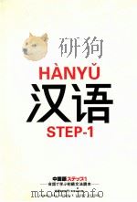 中国語ステップ1（1996.02 PDF版）