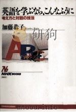 英語を学ぶなら、こんなふうに   1997.09  PDF电子版封面    加藤恭子 