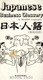 日·本·人·語 1   1983.05  PDF电子版封面     