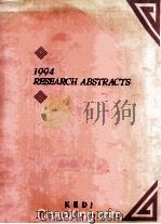 1994 RESEARCH ABSTRACTS（1994 PDF版）