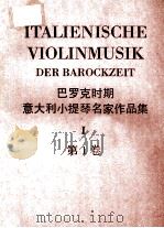ITALIENISCHE VIOLINMUSIK DER BAROCKZEIT = 巴罗克时期意大利小提琴名家作品集 I 第1卷     PDF电子版封面     