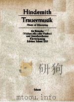HINDEMITH TRAUERMUSIK MUSIC OF MOURNING FUR BRATSCHE UND STREICHORCHESTER KLAVIERAUSZUG（1964 PDF版）