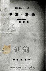 呼應·話法   1955.04  PDF电子版封面    木原研三 