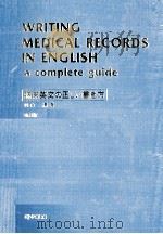臨床英文の正しい書き方（1989 PDF版）