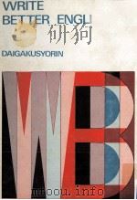 美しい英文の書き方   1967.08  PDF电子版封面    朝比賀昇 