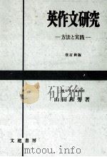 英作文研究   1979.05  PDF电子版封面    山田和男 