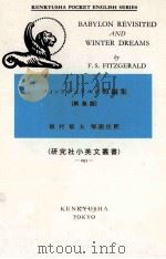 フィッツジェラルド短篇集   1992.12  PDF电子版封面    Fitzgerald 