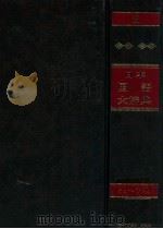 日本國語大辞典 8   1979.10-1981.04  PDF电子版封面     