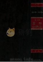 日本國語大辞典 10   1979.10-1981.04  PDF电子版封面     
