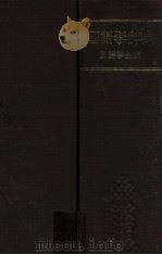 国語学辞典   1977.01  PDF电子版封面     
