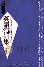 英語マザーグース集   1994.01  PDF电子版封面    上田和夫 