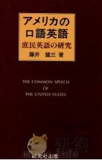 アメリカの口語英語（1991.01 PDF版）