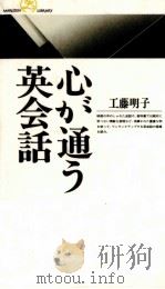 心が通う英会話   1997.04  PDF电子版封面    工藤明子 
