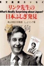 リンク先生の日本ふしぎ発見   1989.05  PDF电子版封面    Link 