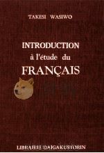 フランス語入門   1956.09  PDF电子版封面    鷲尾猛 