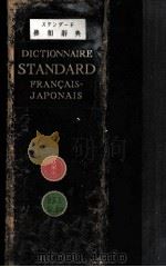 スタンダード佛和辞典（1968 PDF版）