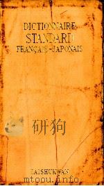 スタンダード佛和辭典   1957.05  PDF电子版封面    鈴木信太郎 