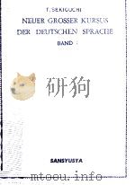 新ドイツ語の基礎   1972.04  PDF电子版封面    関口存男 