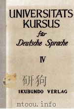 Universit?tskursus für Deutsche Sprache 4（1954 PDF版）