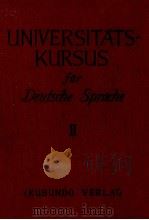 Universit?tskursus für Deutsche Sprache 2   1954  PDF电子版封面    相良守峯 
