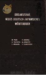 新修ドイツ語辞典   1980.02  PDF电子版封面    矢儀万喜多 