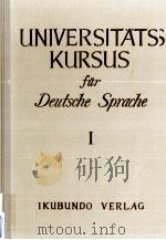 Universit  U00E4  tskursus für Deutsche Sprache = 大学ドイツ語講座   1954  PDF电子版封面    相良守峯 