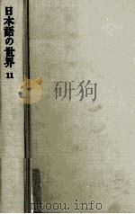 詩の日本語（1980.11 PDF版）