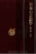 方言   1978.10  PDF电子版封面    柴田武 
