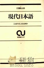 現代日本語（1970.01 PDF版）