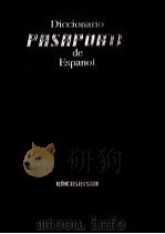 パスポート初級スペイン語辞典（1997.02 PDF版）