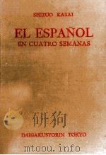 スペイン語四週間（1956.11 PDF版）