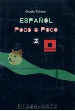 スペイン語ポコ·ア·ポコ 2（1988.02 PDF版）