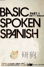 基礎スペイン語会話 1（1977 PDF版）