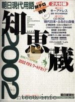 知恵蔵 2002（1990.01 PDF版）