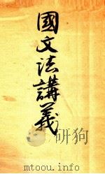 國文法講義   19--  PDF电子版封面    杉敏介 