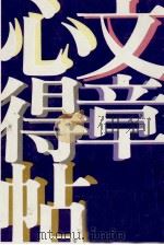 文章心得帖   1980.05  PDF电子版封面    鶴見俊輔 